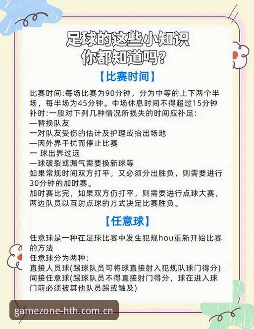 足球圈整顿风波下的观赛必备知识——从hth体育视角看懂禁足名单
