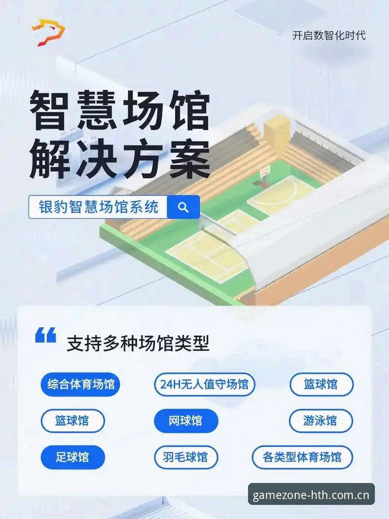 hth体育官网功能详解 hth体育官网功能详解:一站式体育服务的核心能力分析